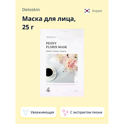 DETOSKIN Маска для лица с экстрактом пиона (увлажняющая, очищающая) 25.0, Маска для лица с экстрактом пиона (увлажняющая, очищающая)
DETOSKIN Маска для лица с экстрактом пиона (увлажняющая, очищающая) 25.0, Маска для лица с экстрактом пиона (увлажняющая, очищающая)