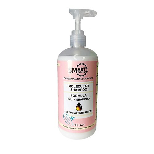 SMART MASTER Молекулярный шампунь для волос Oil Formula 500.0, Молекулярный шампунь для волос Oil Formula
SMART MASTER Молекулярный шампунь для волос Oil Formula 500.0, Молекулярный шампунь для волос Oil Formula