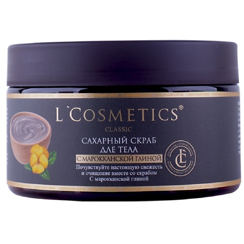LCOSMETICS Скраб для тела сахарный с марокканской глиной 250, Скраб для тела сахарный с марокканской глиной
LCOSMETICS Скраб для тела сахарный с марокканской глиной 250, Скраб для тела сахарный с марокканской глиной