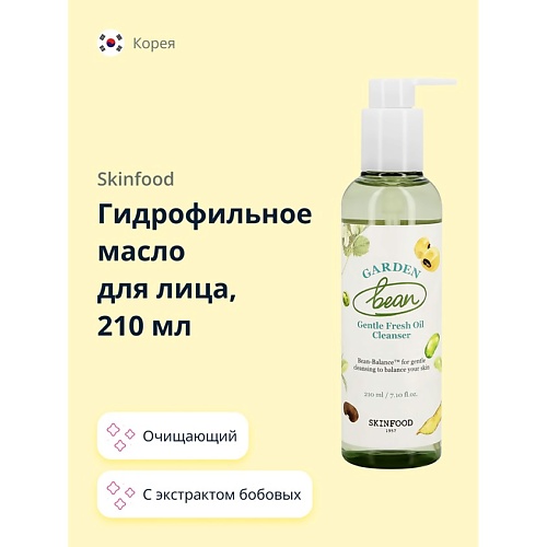 SKINFOOD Гидрофильное масло для лица с экcтрактом бобовых 210.0, Гидрофильное масло для лица с экcтрактом бобовых
SKINFOOD Гидрофильное масло для лица с экcтрактом бобовых 210.0, Гидрофильное масло для лица с экcтрактом бобовых