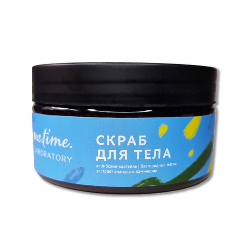 ME.TIME.LAB. Скраб для тела "Карибский коктейль" с экстрактами ламинарии и ананаса 200.0, Скраб для тела "Карибский коктейль" с экстрактами ламинарии и ананаса
ME.TIME.LAB. Скраб для тела "Карибский коктейль" с экстрактами ламинарии и ананаса 200.0, Скраб для тела "Карибский коктейль" с экстрактами ламинарии и ананаса