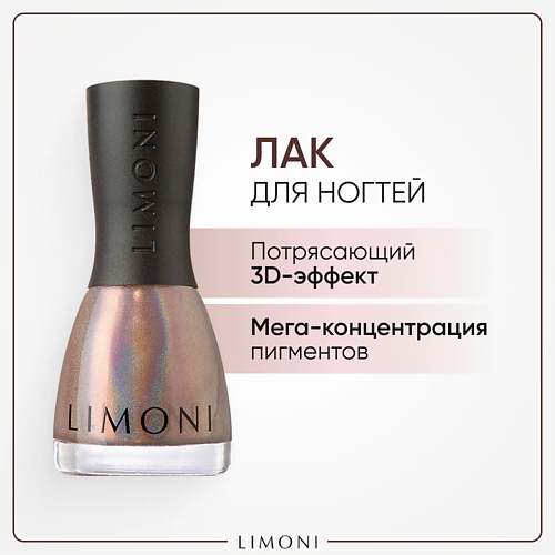 LIMONI Лак для ногтей 3D эффект Megashine PRIZM holographic, Лак для ногтей 3D эффект Megashine PRIZM holographic
LIMONI Лак для ногтей 3D эффект Megashine PRIZM holographic, Лак для ногтей 3D эффект Megashine PRIZM holographic