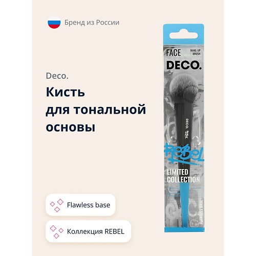 DECO. Кисть для тональной основы REBEL flawless base, Кисть для тональной основы REBEL flawless base
DECO. Кисть для тональной основы REBEL flawless base, Кисть для тональной основы REBEL flawless base