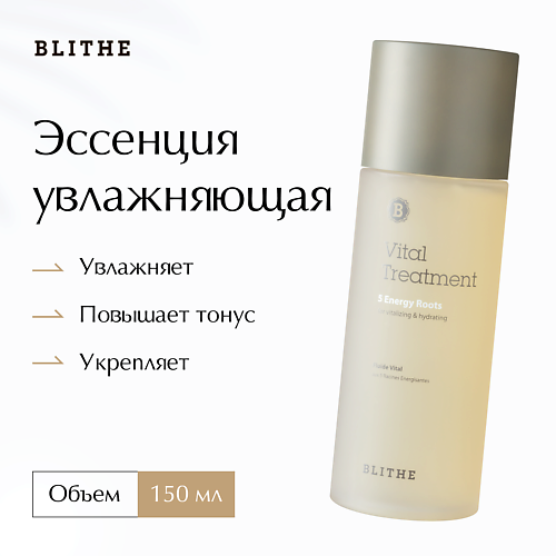 BLITHE Эссенция увлажняющая "5 корней для энергии" 150.0, Эссенция увлажняющая "5 корней для энергии"
BLITHE Эссенция увлажняющая "5 корней для энергии" 150.0, Эссенция увлажняющая "5 корней для энергии"