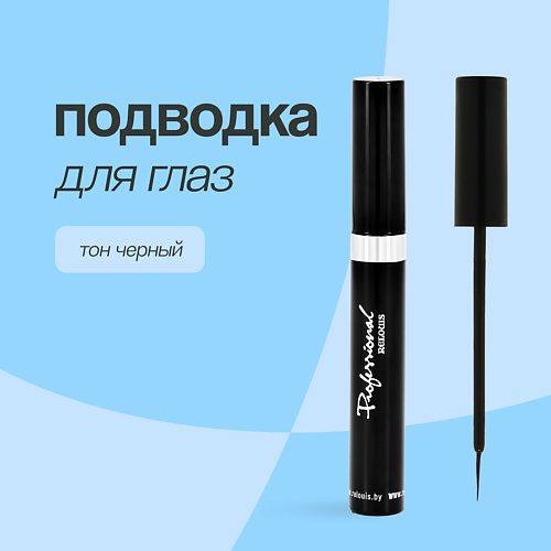 RELOUIS Подводка для глаз DEER EYES PROFESSIONAL, Подводка для глаз DEER EYES PROFESSIONAL
RELOUIS Подводка для глаз DEER EYES PROFESSIONAL, Подводка для глаз DEER EYES PROFESSIONAL