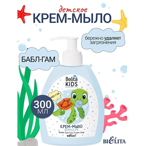 БЕЛИТА Крем-мыло «Бабл Гам» Kids Для Мальчиков 3-7лет 300.0, Крем-мыло «Бабл Гам» Kids Для Мальчиков 3-7лет
БЕЛИТА Крем-мыло «Бабл Гам» Kids Для Мальчиков 3-7лет 300.0, Крем-мыло «Бабл Гам» Kids Для Мальчиков 3-7лет