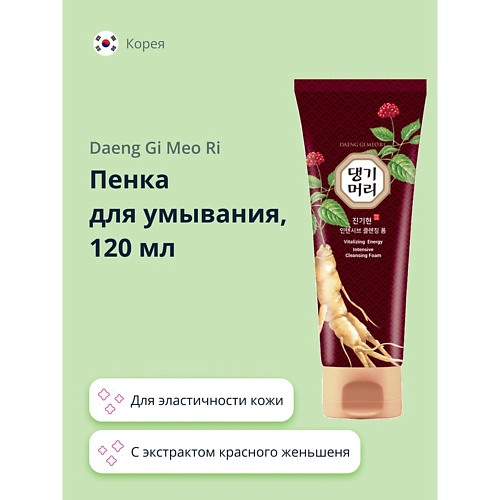 DAENG GI MEO RI Пенка для умывания с экстрактом красного женьшеня для эластичности кожи 120.0, Пенка для умывания с экстрактом красного женьшеня для эластичности кожи
DAENG GI MEO RI Пенка для умывания с экстрактом красного женьшеня для эластичности кожи 120.0, Пенка для умывания с экстрактом красного женьшеня для эластичности кожи