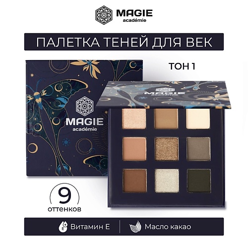 MAGIE ACADEMIE Палетка теней для век EYESHADOW PALETTE, Палетка теней для век EYESHADOW PALETTE
MAGIE ACADEMIE Палетка теней для век EYESHADOW PALETTE, Палетка теней для век EYESHADOW PALETTE
