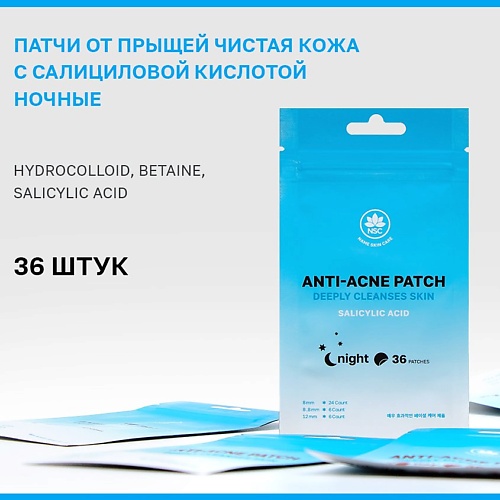 NAME SKIN CARE Патчи от прыщей Чистая кожа с Салициловой Кислотой Ночные 36.0, Патчи от прыщей Чистая кожа с Салициловой Кислотой Ночные
NAME SKIN CARE Патчи от прыщей Чистая кожа с Салициловой Кислотой Ночные 36.0, Патчи от прыщей Чистая кожа с Салициловой Кислотой Ночные