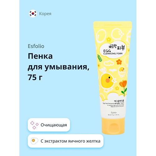 ESFOLIO Пенка для умывания с экстрактом яичного желтка 75.0, Пенка для умывания с экстрактом яичного желтка
ESFOLIO Пенка для умывания с экстрактом яичного желтка 75.0, Пенка для умывания с экстрактом яичного желтка