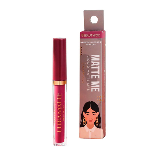 BEAUTY FOX Жидкая матовая помада для губ Matte me, оттенок Girl gang, Жидкая матовая помада для губ Matte me, оттенок Girl gang
BEAUTY FOX Жидкая матовая помада для губ Matte me, оттенок Girl gang, Жидкая матовая помада для губ Matte me, оттенок Girl gang