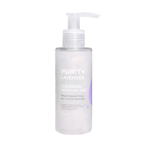 ЛЭТУАЛЬ Мицеллярный гель для снятия макияжа PURITY LAVENDER Cleansing micellar gel, Мицеллярный гель для снятия макияжа PURITY LAVENDER Cleansing micellar gel
ЛЭТУАЛЬ Мицеллярный гель для снятия макияжа PURITY LAVENDER Cleansing micellar gel, Мицеллярный гель для снятия макияжа PURITY LAVENDER Cleansing micellar gel