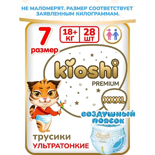 KIOSHI Трусики Premuim ультратонкие (XXXL) 18+ кг, Трусики Premuim ультратонкие (XXXL) 18+ кг
KIOSHI Трусики Premuim ультратонкие (XXXL) 18+ кг, Трусики Premuim ультратонкие (XXXL) 18+ кг