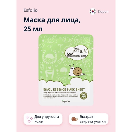 ESFOLIO Маска для лица с экстрактом секрета улитки 25.0, Маска для лица с экстрактом секрета улитки
ESFOLIO Маска для лица с экстрактом секрета улитки 25.0, Маска для лица с экстрактом секрета улитки
