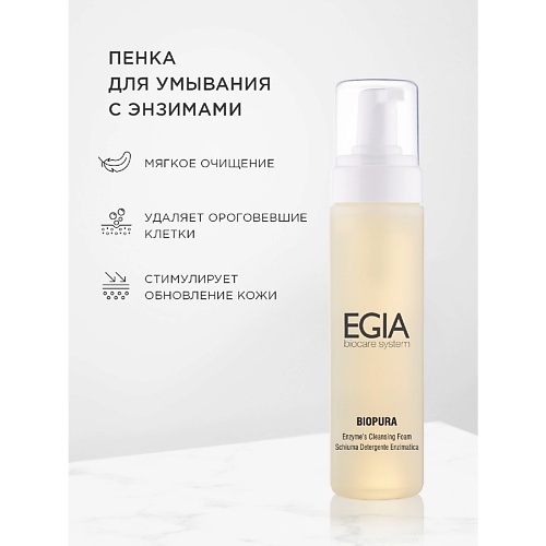 EGIA Пенка- мусс для умывания с энзимами Enzyme’s Cleansing Foam 200.0, Пенка- мусс для умывания с энзимами Enzyme’s Cleansing Foam
EGIA Пенка- мусс для умывания с энзимами Enzyme’s Cleansing Foam 200.0, Пенка- мусс для умывания с энзимами Enzyme’s Cleansing Foam
