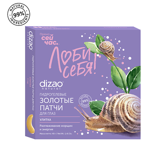 DIZAO Патчи для глаз гидрогелевые, золотые "Улитка" от отеков 5 шт 5.0, Патчи для глаз гидрогелевые, золотые "Улитка" от отеков 5 шт
DIZAO Патчи для глаз гидрогелевые, золотые "Улитка" от отеков 5 шт 5.0, Патчи для глаз гидрогелевые, золотые "Улитка" от отеков 5 шт