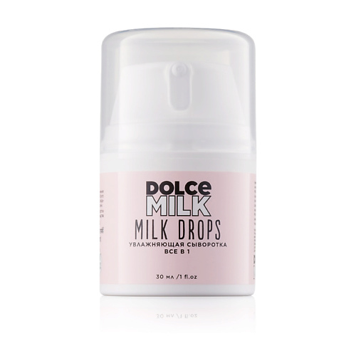 DOLCE MILK Увлажняющая сыворотка для лица все в 1, Увлажняющая сыворотка для лица все в 1
DOLCE MILK Увлажняющая сыворотка для лица все в 1, Увлажняющая сыворотка для лица все в 1