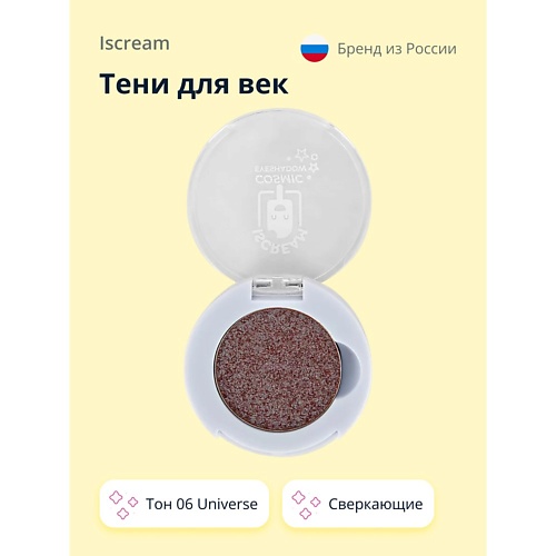 ISCREAM Тени для век COSMIC сверкающие, Тени для век COSMIC сверкающие
ISCREAM Тени для век COSMIC сверкающие, Тени для век COSMIC сверкающие