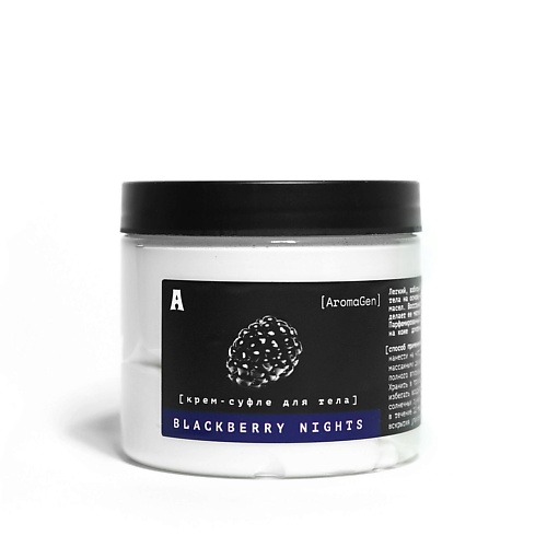 AROMAGEN Парфюмированный крем-суфле для тела BLACKBERRY NIGHTS 200.0, Парфюмированный крем-суфле для тела BLACKBERRY NIGHTS
AROMAGEN Парфюмированный крем-суфле для тела BLACKBERRY NIGHTS 200.0, Парфюмированный крем-суфле для тела BLACKBERRY NIGHTS