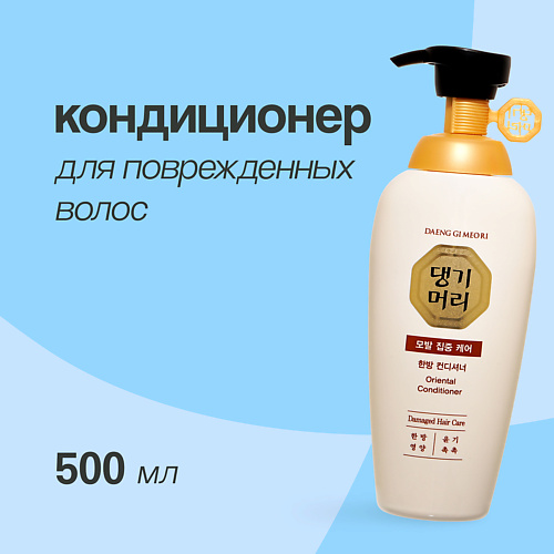 DAENG GI MEO RI Кондиционер для для поврежденных волос 500.0, Кондиционер для для поврежденных волос
DAENG GI MEO RI Кондиционер для для поврежденных волос 500.0, Кондиционер для для поврежденных волос