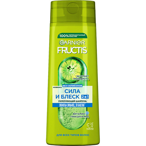 GARNIER Шампунь для всех типов волос, укрепляющий, с экстрактом Грейпфрута "Сила и Блеск 2в1" Fructis, Шампунь для всех типов волос, укрепляющий, с экстрактом Грейпфрута "Сила и Блеск 2в1" Fructis
GARNIER Шампунь для всех типов волос, укрепляющий, с экстрактом Грейпфрута "Сила и Блеск 2в1" Fructis, Шампунь для всех типов волос, укрепляющий, с экстрактом Грейпфрута "Сила и Блеск 2в1" Fructis