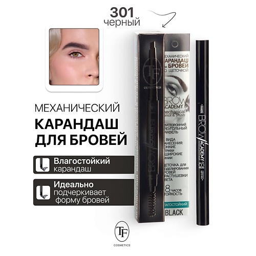 TF Карандаш для бровей механический с щеточкой BROW ACADEMY, Карандаш для бровей механический с щеточкой BROW ACADEMY
TF Карандаш для бровей механический с щеточкой BROW ACADEMY, Карандаш для бровей механический с щеточкой BROW ACADEMY