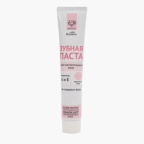 ВКУСВИЛЛ Паста зубная "Для чувствительных зубов" 75, Паста зубная "Для чувствительных зубов"
ВКУСВИЛЛ Паста зубная "Для чувствительных зубов" 75, Паста зубная "Для чувствительных зубов"