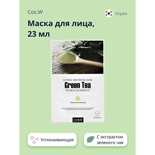 COS.W Маска для лица с экстрактом зеленого чая успокаивающая и для сияния кожи 23.0, Маска для лица с экстрактом зеленого чая успокаивающая и для сияния кожи
COS.W Маска для лица с экстрактом зеленого чая успокаивающая и для сияния кожи 23.0, Маска для лица с экстрактом зеленого чая успокаивающая и для сияния кожи