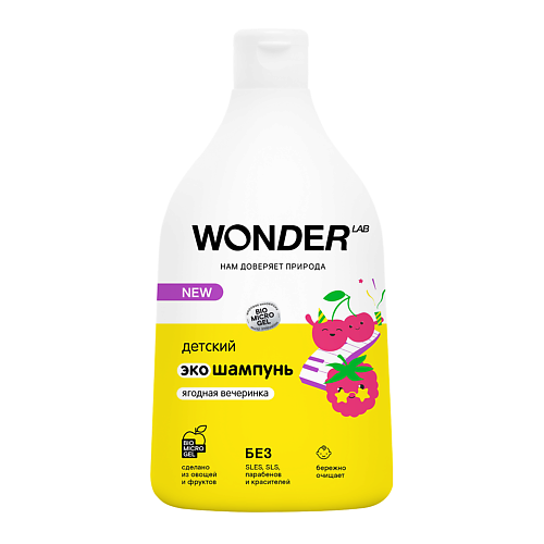 WONDER LAB Детский шампунь для волос Ягодная вечеринка, экологичный 540.0, Детский шампунь для волос Ягодная вечеринка, экологичный
WONDER LAB Детский шампунь для волос Ягодная вечеринка, экологичный 540.0, Детский шампунь для волос Ягодная вечеринка, экологичный