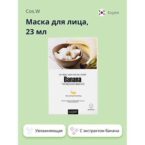 COS.W Маска для лица с экстрактом банана увлажняющая и смягчающая 23.0, Маска для лица с экстрактом банана увлажняющая и смягчающая
COS.W Маска для лица с экстрактом банана увлажняющая и смягчающая 23.0, Маска для лица с экстрактом банана увлажняющая и смягчающая
