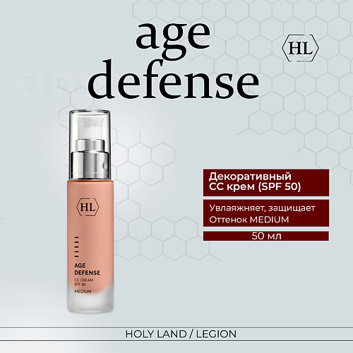 HOLY LAND Age Defense CC Cream Medium (SPF50) - Корректирующий крем 50.0, Age Defense CC Cream Medium (SPF50) - Корректирующий крем
HOLY LAND Age Defense CC Cream Medium (SPF50) - Корректирующий крем 50.0, Age Defense CC Cream Medium (SPF50) - Корректирующий крем