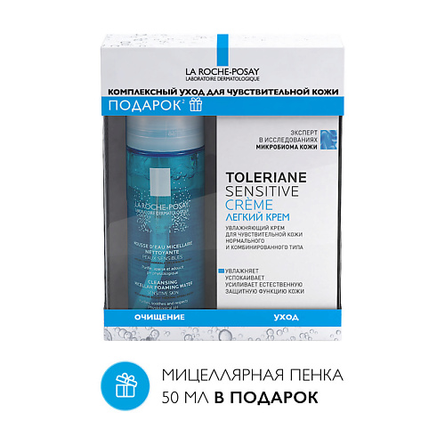 LA ROCHE-POSAY Toleriane Sensitive Набор чувствительная и сверхчувствительная кожа, Toleriane Sensitive Набор чувствительная и сверхчувствительная кожа
LA ROCHE-POSAY Toleriane Sensitive Набор чувствительная и сверхчувствительная кожа, Toleriane Sensitive Набор чувствительная и сверхчувствительная кожа