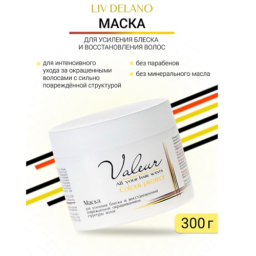 LIV DELANO Маска для усиления блеска и восстановление структуры волос Valeur 300.0, Маска для усиления блеска и восстановление структуры волос Valeur
LIV DELANO Маска для усиления блеска и восстановление структуры волос Valeur 300.0, Маска для усиления блеска и восстановление структуры волос Valeur