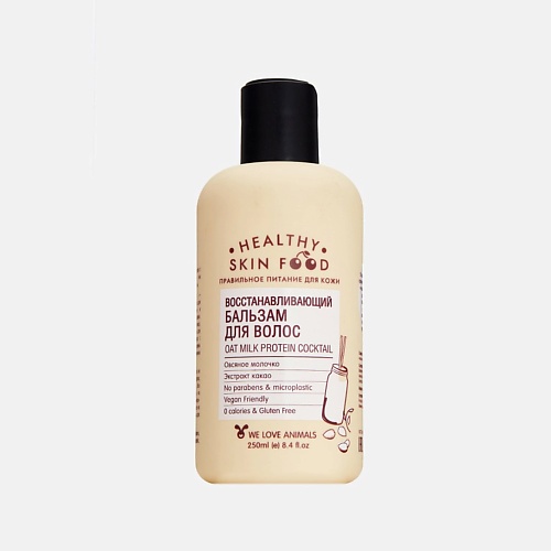 HEALTHY SKIN FOOD Восстанавливающий бальзам для волос Oat Milk Protein Cocktail 250.0, Восстанавливающий бальзам для волос Oat Milk Protein Cocktail
HEALTHY SKIN FOOD Восстанавливающий бальзам для волос Oat Milk Protein Cocktail 250.0, Восстанавливающий бальзам для волос Oat Milk Protein Cocktail