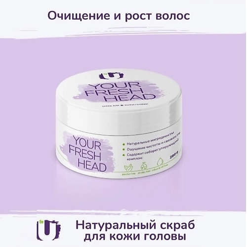 THE U Скраб очищающий для кожи головы Your fresh head 280.0, Скраб очищающий для кожи головы Your fresh head
THE U Скраб очищающий для кожи головы Your fresh head 280.0, Скраб очищающий для кожи головы Your fresh head
