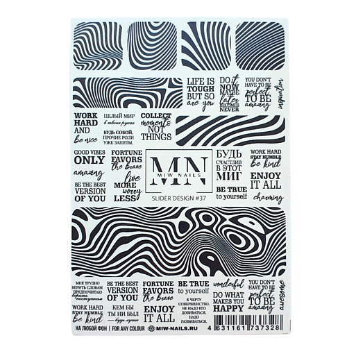 MIW NAILS Наклейки для ногтей на любой фон Монохром линии, Наклейки для ногтей на любой фон Монохром линии
MIW NAILS Наклейки для ногтей на любой фон Монохром линии, Наклейки для ногтей на любой фон Монохром линии