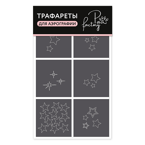 PAW FACTORY Трафареты для аэрографии на ногтях №2, Трафареты для аэрографии на ногтях №2
PAW FACTORY Трафареты для аэрографии на ногтях №2, Трафареты для аэрографии на ногтях №2