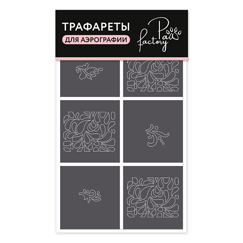 PAW FACTORY Трафареты для аэрографии на ногтях №4, Трафареты для аэрографии на ногтях №4
PAW FACTORY Трафареты для аэрографии на ногтях №4, Трафареты для аэрографии на ногтях №4