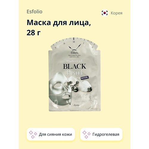 ESFOLIO Маска для лица 25HRS. гидрогелевая с экстрактом черного жемчуга (для сияния кожи) 28.0, Маска для лица 25HRS. гидрогелевая с экстрактом черного жемчуга (для сияния кожи)
ESFOLIO Маска для лица 25HRS. гидрогелевая с экстрактом черного жемчуга (для сияния кожи) 28.0, Маска для лица 25HRS. гидрогелевая с экстрактом черного жемчуга (для сияния кожи)