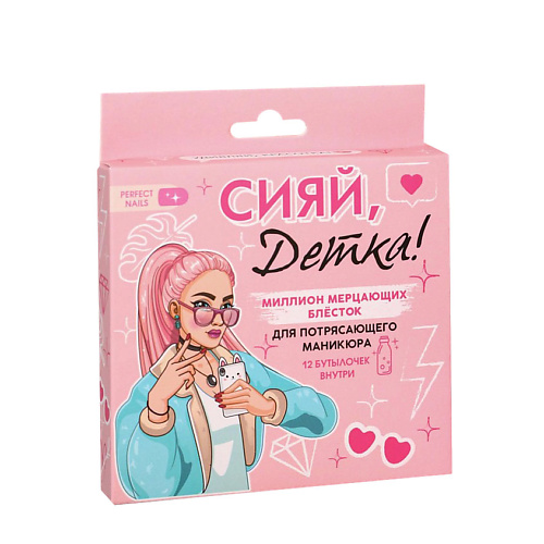 BEAUTY FOX Набор мелких блёсток для декора ногтей «Сияй, детка!», 12 цветов, Набор мелких блёсток для декора ногтей «Сияй, детка!», 12 цветов
BEAUTY FOX Набор мелких блёсток для декора ногтей «Сияй, детка!», 12 цветов, Набор мелких блёсток для декора ногтей «Сияй, детка!», 12 цветов