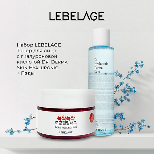 LEBELAGE Тонер для лица с гиалуроновой кислотой Dr. Derma Skin Hyaluronic + Пэды, Тонер для лица с гиалуроновой кислотой Dr. Derma Skin Hyaluronic + Пэды
LEBELAGE Тонер для лица с гиалуроновой кислотой Dr. Derma Skin Hyaluronic + Пэды, Тонер для лица с гиалуроновой кислотой Dr. Derma Skin Hyaluronic + Пэды