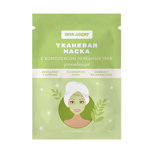 SKIN AGENT Тканевая маска с комплексом лечебных трав, успокаивающая 25.0, Тканевая маска с комплексом лечебных трав, успокаивающая
SKIN AGENT Тканевая маска с комплексом лечебных трав, успокаивающая 25.0, Тканевая маска с комплексом лечебных трав, успокаивающая
