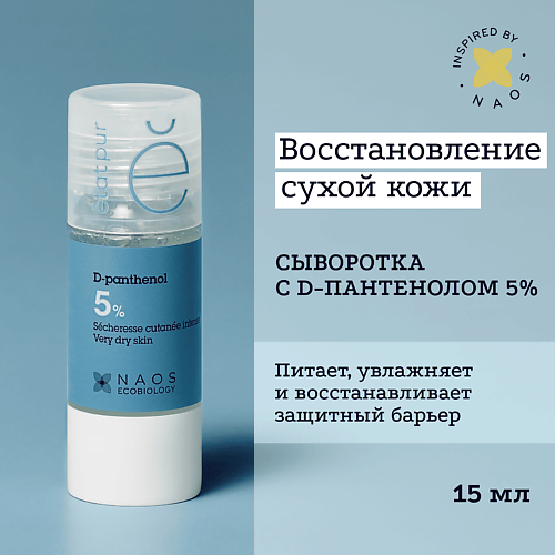 ETAT PUR Сыворотка с 5% Д-пантенолом против признаков сухости кожи 15.0, Сыворотка с 5% Д-пантенолом против признаков сухости кожи
ETAT PUR Сыворотка с 5% Д-пантенолом против признаков сухости кожи 15.0, Сыворотка с 5% Д-пантенолом против признаков сухости кожи