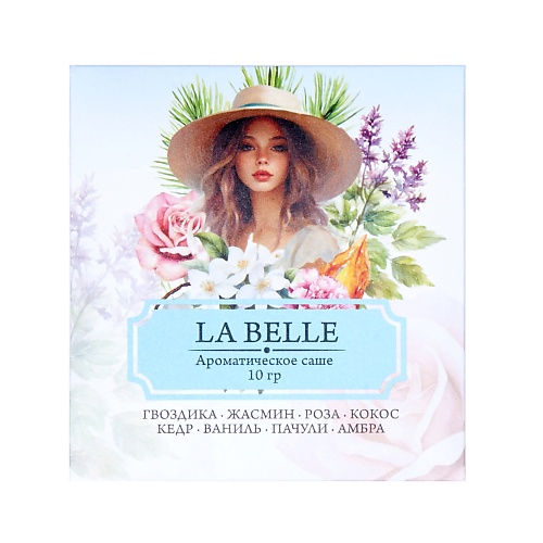 ИНДОКИТАЙ Саше "LA BELLE" Гвоздика, жасмин, роза, Саше "LA BELLE" Гвоздика, жасмин, роза
ИНДОКИТАЙ Саше "LA BELLE" Гвоздика, жасмин, роза, Саше "LA BELLE" Гвоздика, жасмин, роза