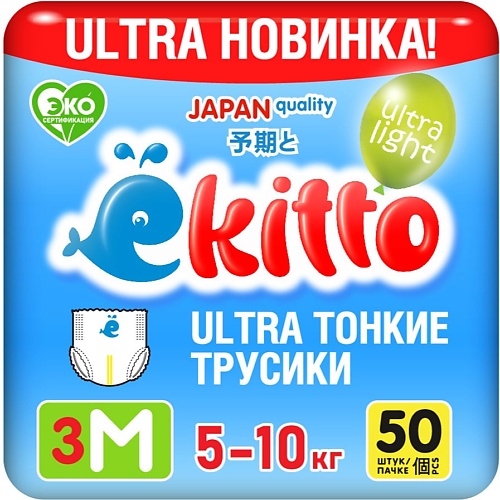 EKITTO Подгузники трусики 3 размер M от 5-10 кг ультратонкие для новорожденных детей 50.0, Подгузники трусики 3 размер M от 5-10 кг ультратонкие для новорожденных детей
EKITTO Подгузники трусики 3 размер M от 5-10 кг ультратонкие для новорожденных детей 50.0, Подгузники трусики 3 размер M от 5-10 кг ультратонкие для новорожденных детей