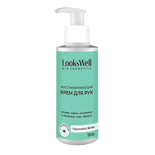 LOOKSWELL Крем для рук увлажняющий, с мочевиной, восстанавливающий, питательный с дозатором 150.0, Крем для рук увлажняющий, с мочевиной, восстанавливающий, питательный с дозатором
LOOKSWELL Крем для рук увлажняющий, с мочевиной, восстанавливающий, питательный с дозатором 150.0, Крем для рук увлажняющий, с мочевиной, восстанавливающий, питательный с дозатором