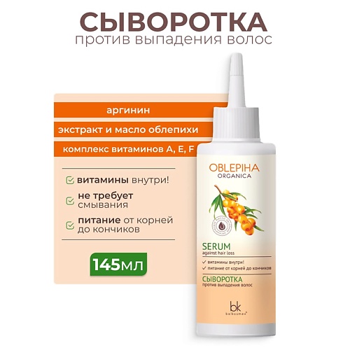 BELKOSMEX Сыворотка против выпадения волос Oblepiha Organica 145.0, Сыворотка против выпадения волос Oblepiha Organica
BELKOSMEX Сыворотка против выпадения волос Oblepiha Organica 145.0, Сыворотка против выпадения волос Oblepiha Organica