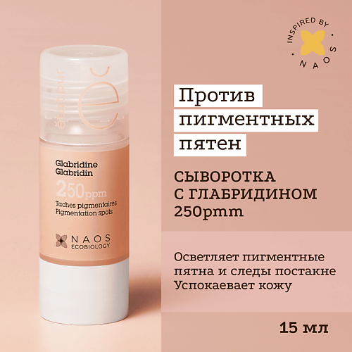 ETAT PUR Сыворотка с глабридином против гиперпигментации для выравнивания тона кожи 15.0, Сыворотка с глабридином против гиперпигментации для выравнивания тона кожи
ETAT PUR Сыворотка с глабридином против гиперпигментации для выравнивания тона кожи 15.0, Сыворотка с глабридином против гиперпигментации для выравнивания тона кожи