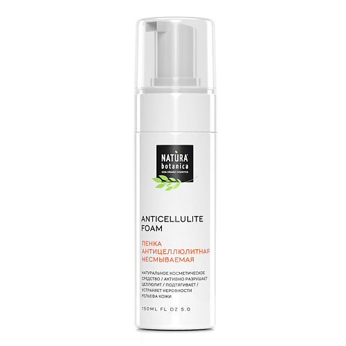 NATURA BOTANICA мусс для тела антицеллюлитный Body 150.0, мусс для тела антицеллюлитный Body
NATURA BOTANICA мусс для тела антицеллюлитный Body 150.0, мусс для тела антицеллюлитный Body