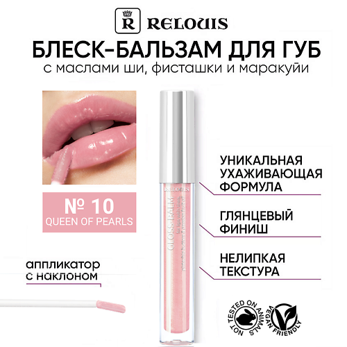 RELOUIS Блеск-бальзам для губ с маслами ши, фисташки и маракуйи, Блеск-бальзам для губ с маслами ши, фисташки и маракуйи
RELOUIS Блеск-бальзам для губ с маслами ши, фисташки и маракуйи, Блеск-бальзам для губ с маслами ши, фисташки и маракуйи